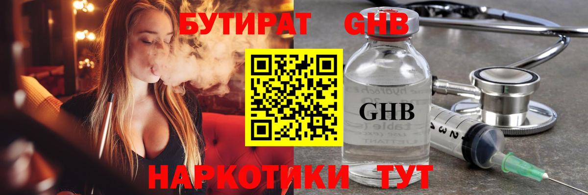 Бутират жидкий экстази  Вход с VPN  БУТИРАТ  Озёрск 