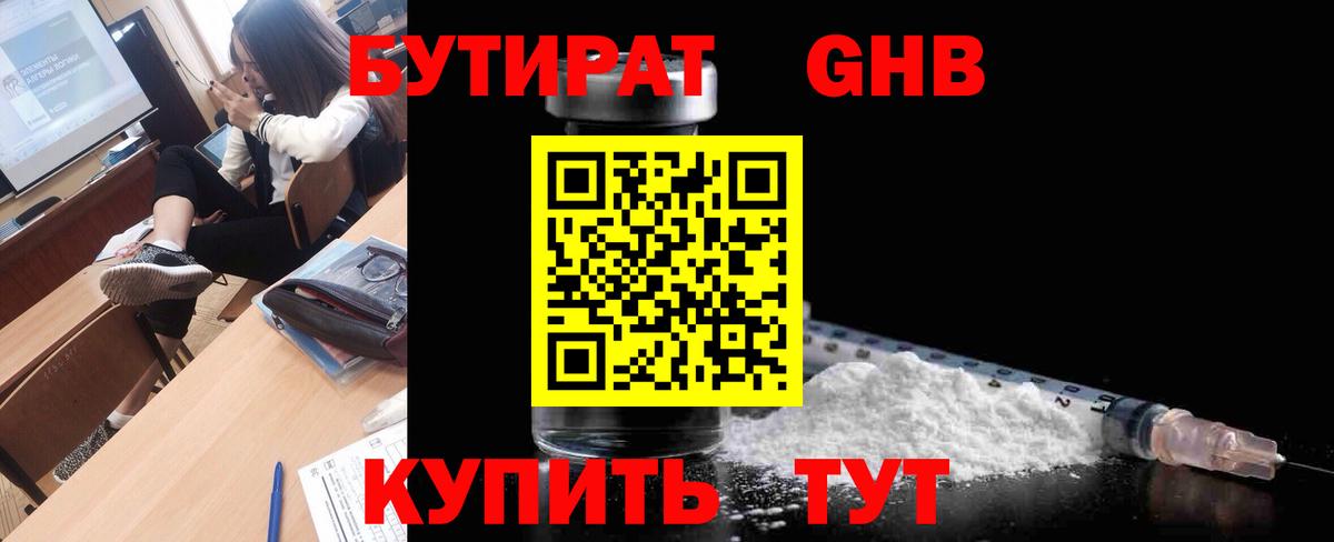 БУТИРАТ бутандиол Озёрск