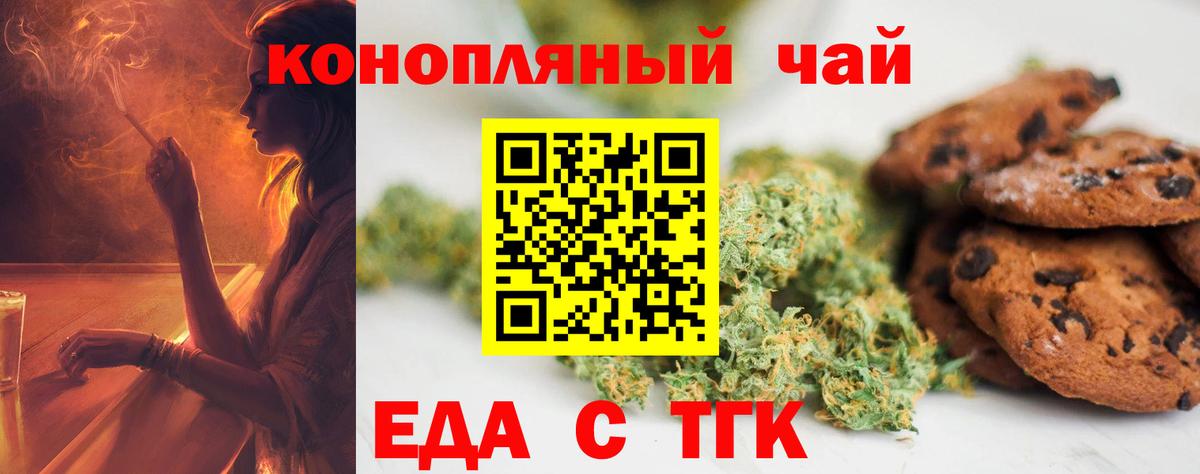 Озёрск  Печенье с ТГК конопля  Вход с VPN 