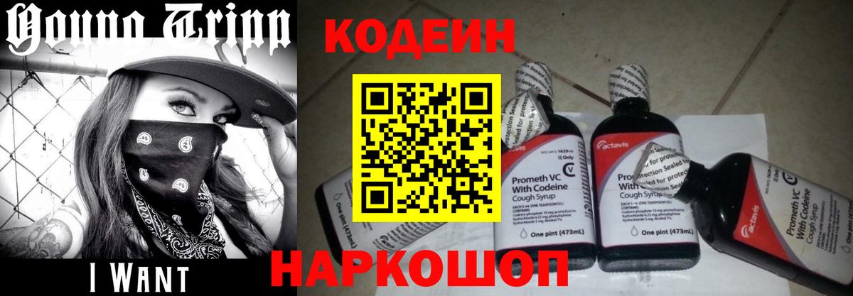 Кодеиновый сироп Lean Purple Drank  Кодеин Purple Drank  Озёрск  Вход с VPN 