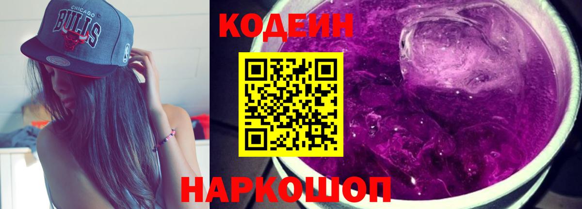 Кодеин напиток Lean (лин) Озёрск