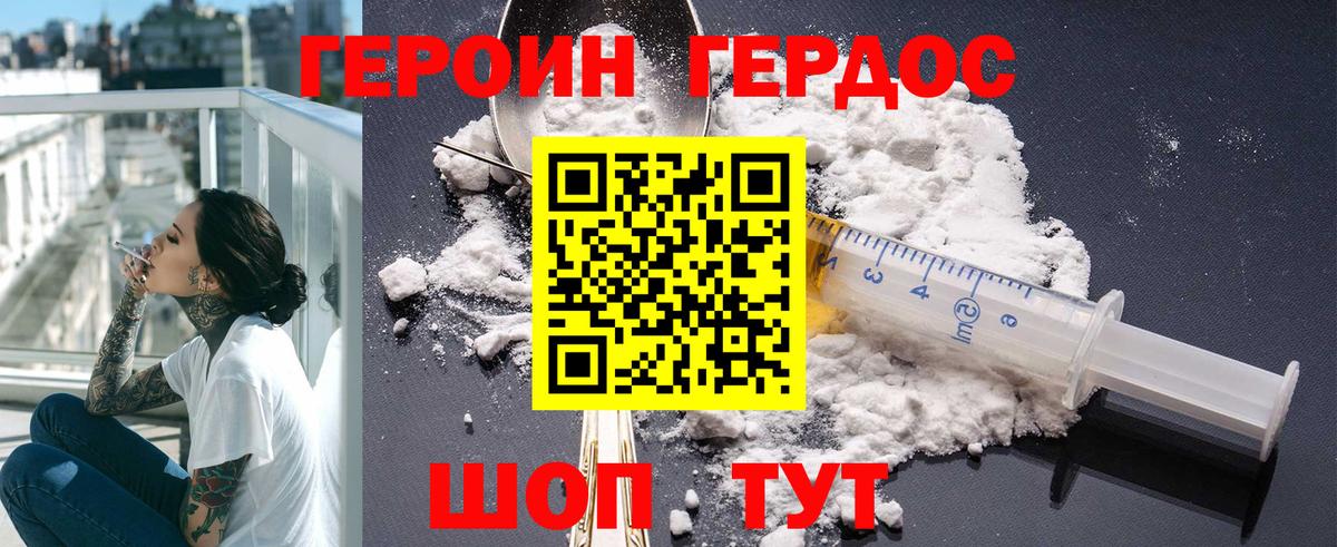Героин VHQ Озёрск