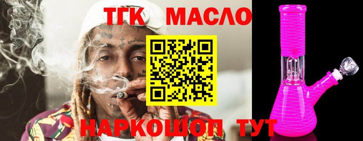 Дистиллят ТГК вейп с тгк Озёрск